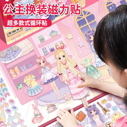 公主换装贴纸书儿童磁力贴女孩变装安静书女童粘贴画磁吸益智玩具