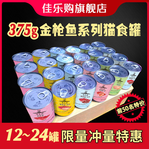 佳乐购猫罐头24罐整箱猫主零食罐