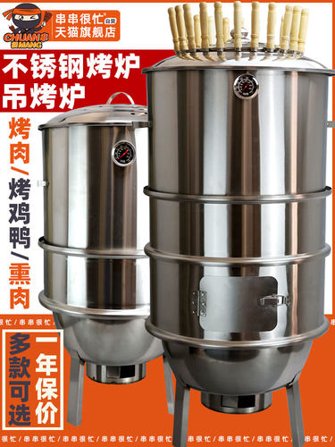 不锈钢烧烤悬挂炉无烟烧烤炉家庭商业炖悬挂炉烟熏培根炉烧烤串烧