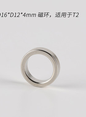 尾部磁铁磁环16*12*4mm磁环适用于T2手电筒
