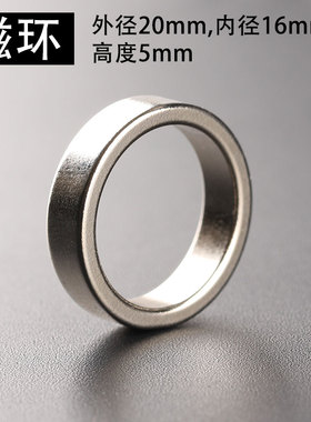 尾部磁铁 磁环 20*16*5mm磁环 外径20mm,内径16mm,高5mm