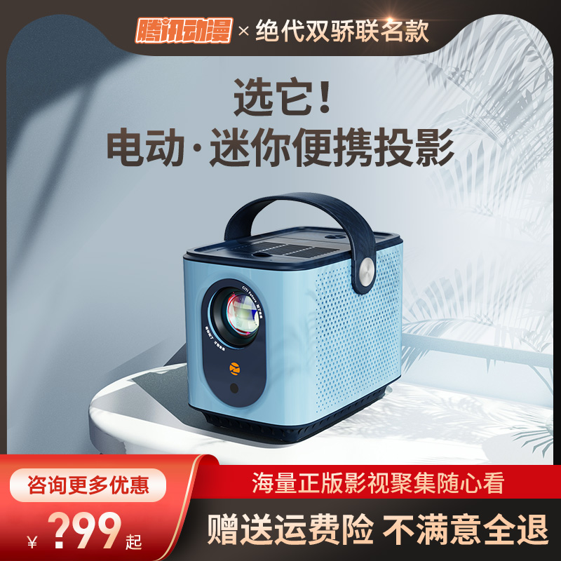 小鱼儿投影仪家用超高清投影机卧室投墙手机投屏小型宿舍学生家庭影院电视幕布全套便携
