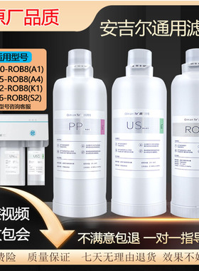 安吉尔净水器滤芯A4/A6pro/S6/K7/S5/J2666-ROB8/2606/S2/A1/复合