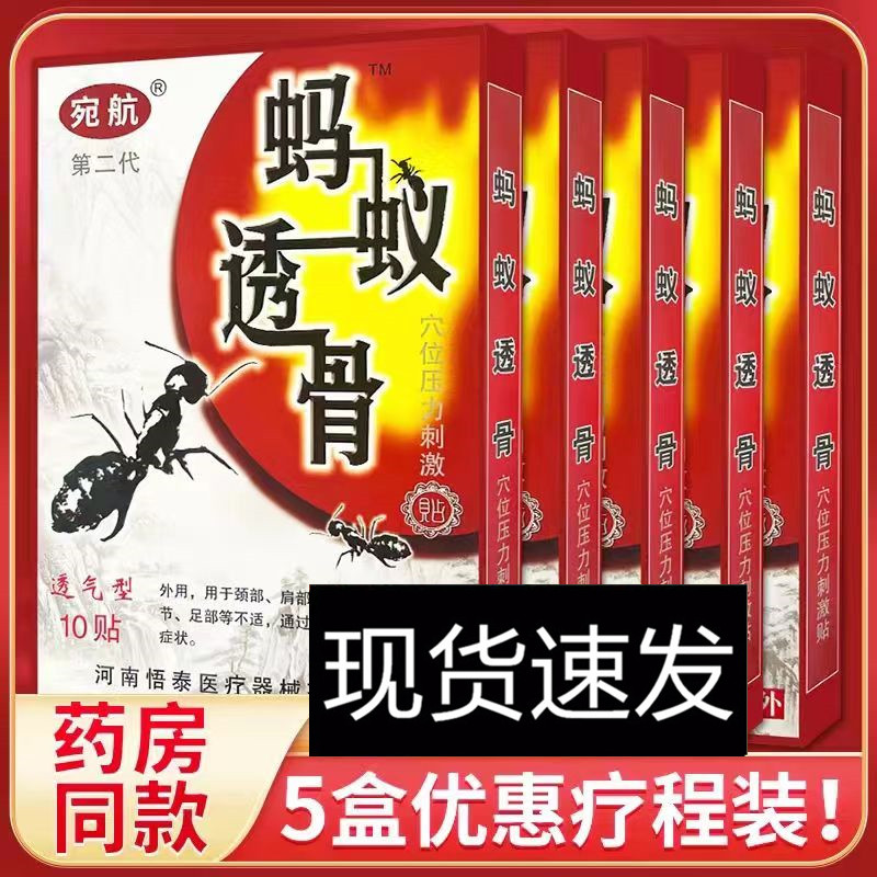 【30贴仅17元】正品黑蚂蚁透骨贴膏肩周贴膝盖滑膜关节贴颈椎贴膏