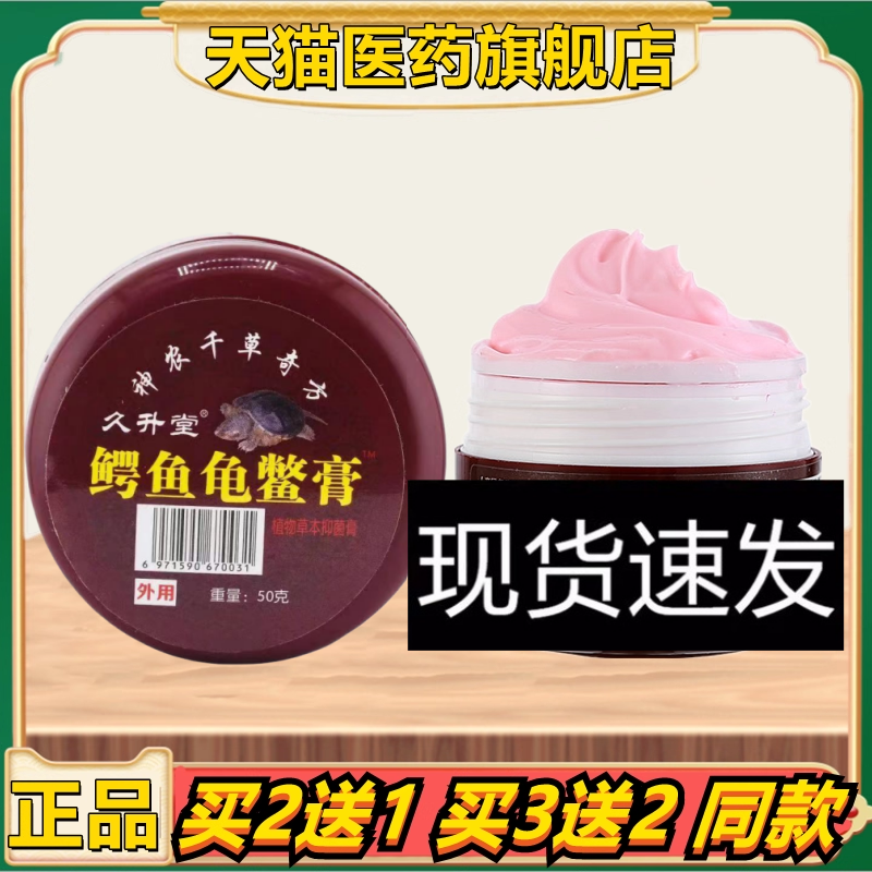 【买2送1】久升堂红盖鳄鱼龟鳖膏腰腿肩颈镇店正品男女通用一级型,保健用品,皮肤消毒护理（消）,淘宝优惠券,粉丝福利购,淘宝优惠卷