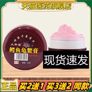 【买2送1】久升堂红盖鳄鱼龟鳖膏腰腿肩颈镇店正品男女通用一级型