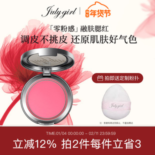 【新品上新】Julygirl单色腮红膨胀修容女氛围感显嫩收缩裸妆