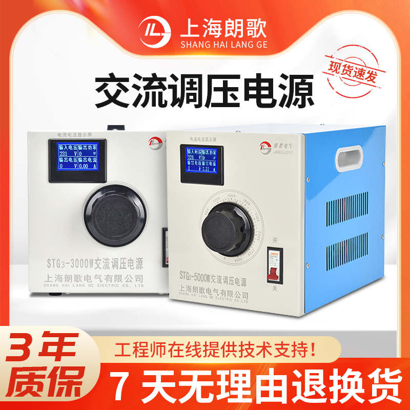朗歌单相可调交流电源