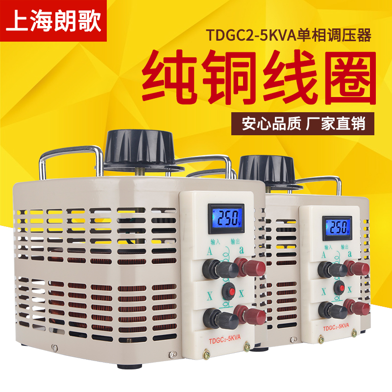 朗歌调压器220V单相数显TDGC2-5KVA交流电流0-300V可调变压器2KW