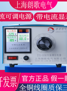 朗歌220V单相带电流显示调压器STG-500W交流电源0-300V可调变压器