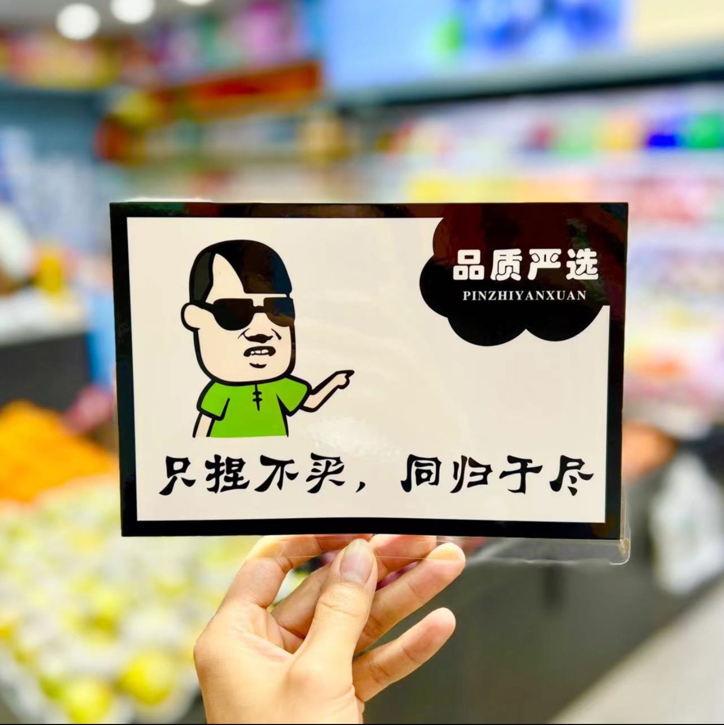 水果店桃子防捏塑封卡包超市陈列提示防捏卡幽默水果搞笑表情包