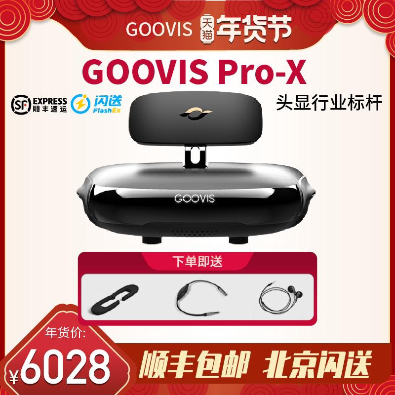 GOOVIS Pro-X 非vr一体机智能眼镜fpv眼镜视频电影高端眼镜 便携式3D显示器 可近视调节 瞳距调节 4K智能眼镜
