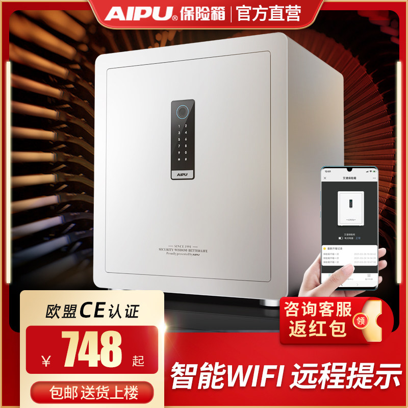 AIPU艾谱保险箱智能WiFi远程提示家用防盗人脸识别保险柜小型床头柜入墙办公指纹密码全钢大型夹万保管柜