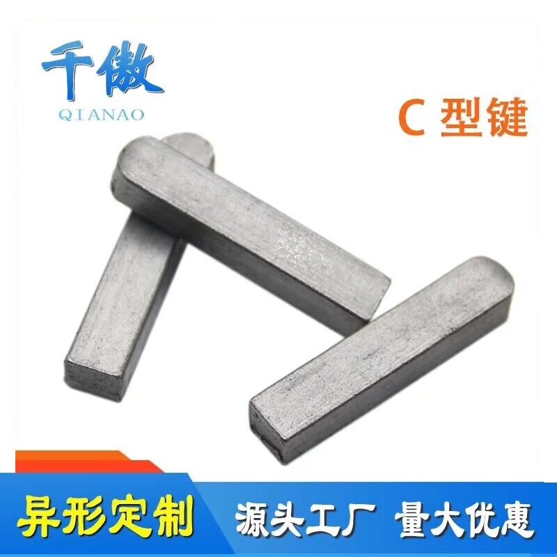 平键C型单头圆形键普通平键销