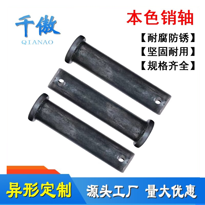带孔销轴平头圆柱带孔销钉