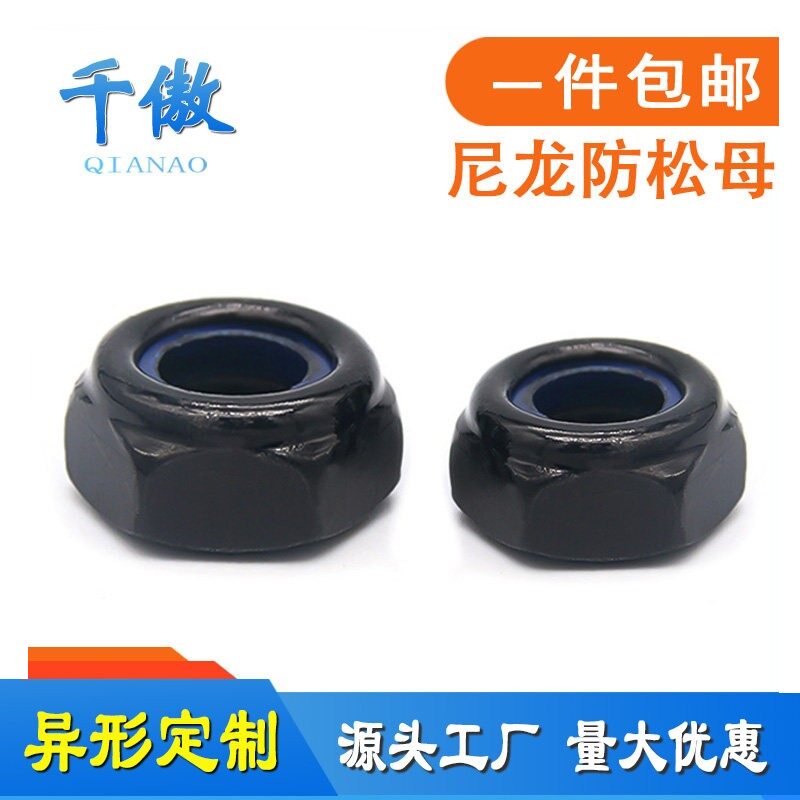 8.8级自锁防松螺丝母尼龙细牙