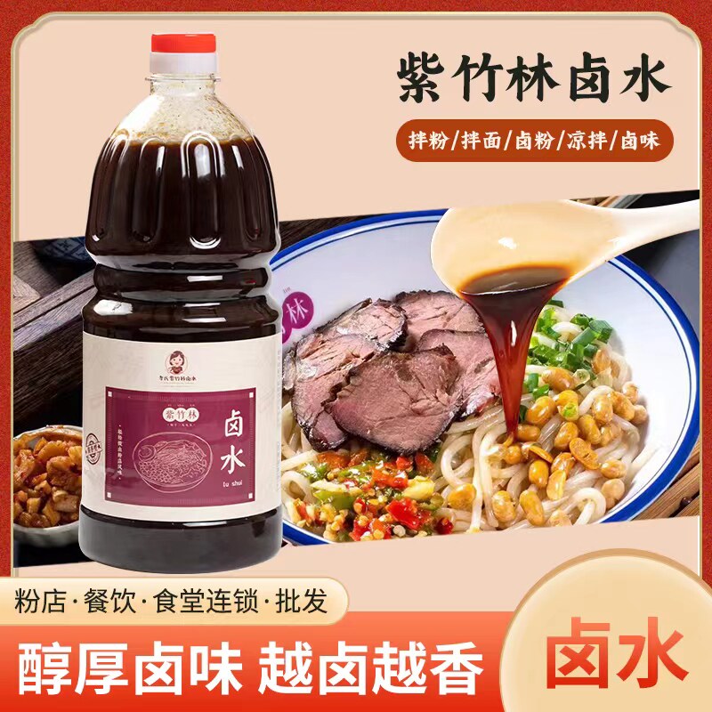 紫竹林卤水桂林米粉卤水卤肉家庭卤卤料卤粉专用汁老卤汁商用