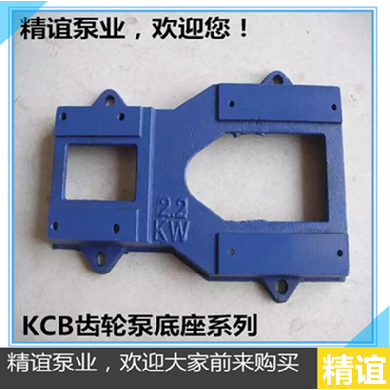 齿轮泵底座KCB18.3/33.3/55.5/83.3齿轮油泵底座蓝色底座配件
