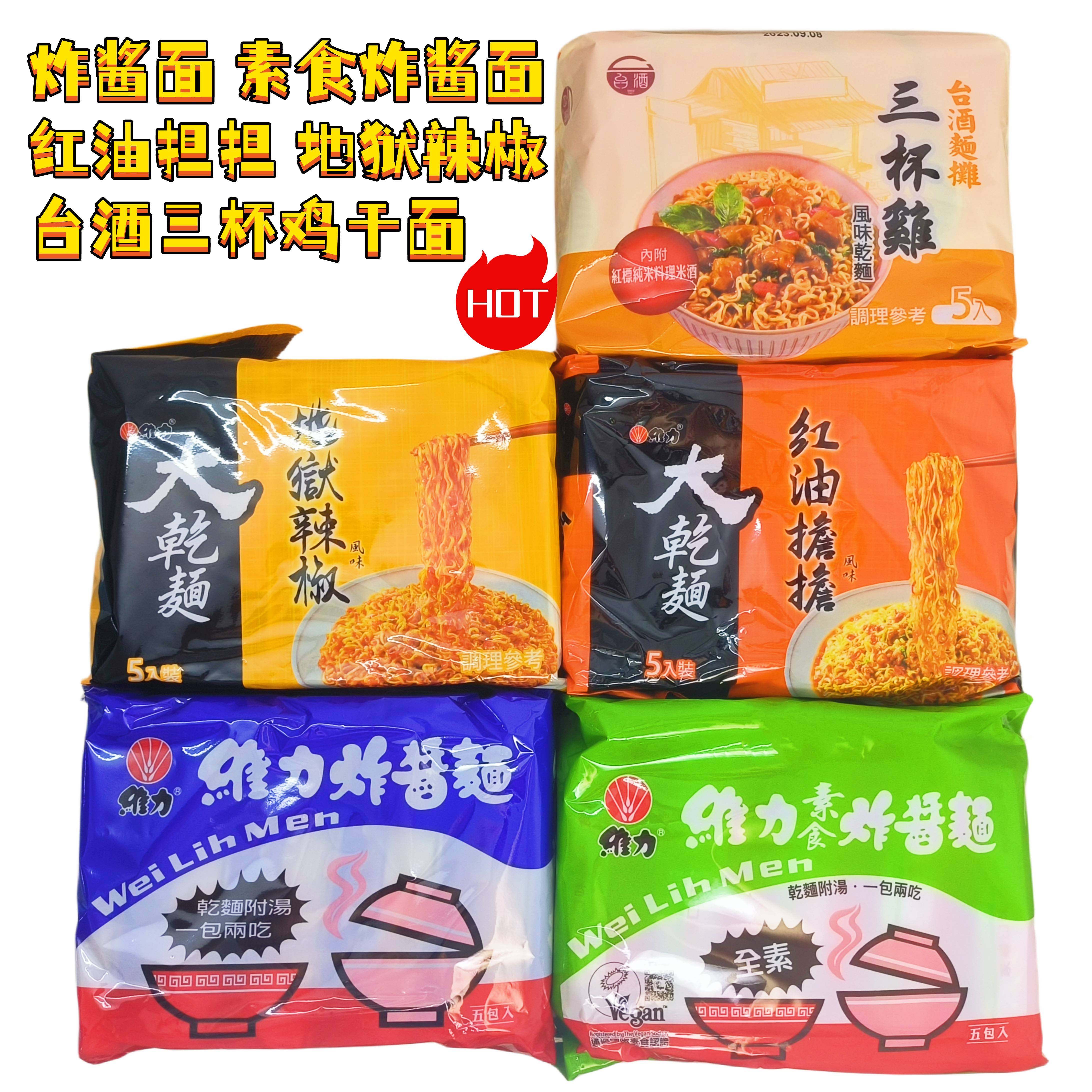 台湾维力炸酱面红油担担地狱辣椒