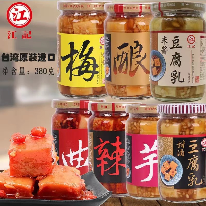 包邮台湾进口江记豆腐乳380g多口味选芋头梅子米酱甜酒辣豆瓣酒酿