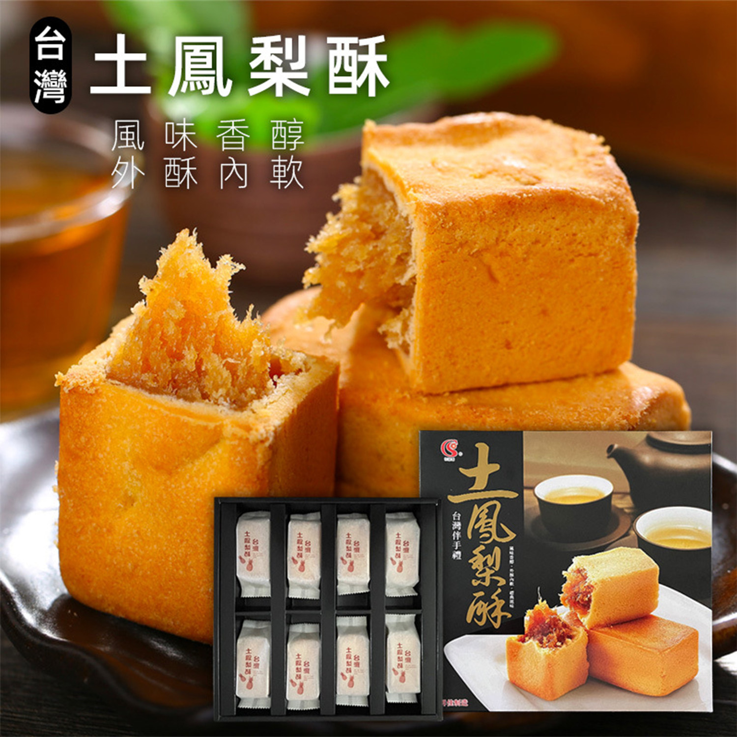 台湾原装进口祝涮嘴土凤梨酥榴莲酥芒果酥芋头酥送礼糕点