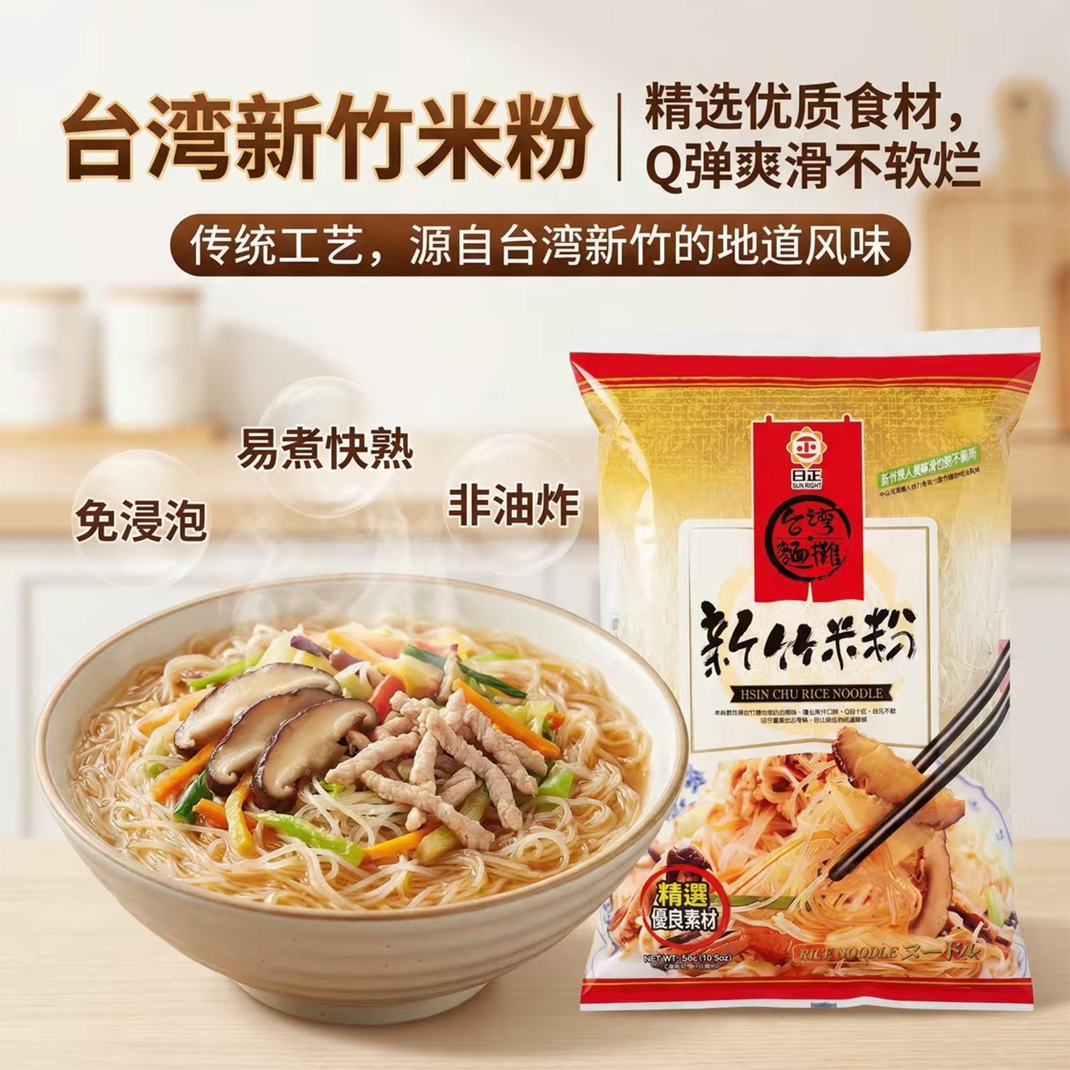 台湾原装进口日正新竹米粉300g炒米粉汤粉Q弹爽滑不软烂