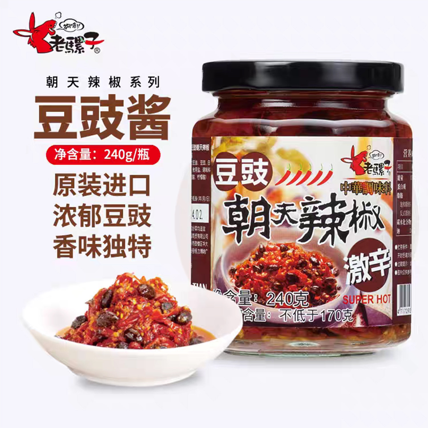 台湾进口够呛老骡子豆豉朝天辣椒酱240g佐餐炒菜调味料