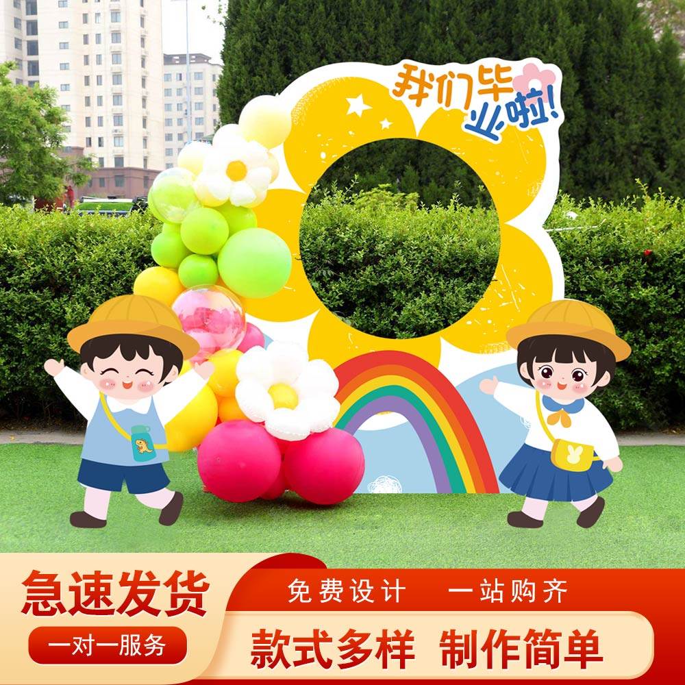 幼儿园毕业典礼背景板KT板展板拍照道具相框教室布置装饰墙小学,节庆用品/礼品,装扮布置套餐,淘宝优惠券,粉丝福利购,淘宝优惠卷