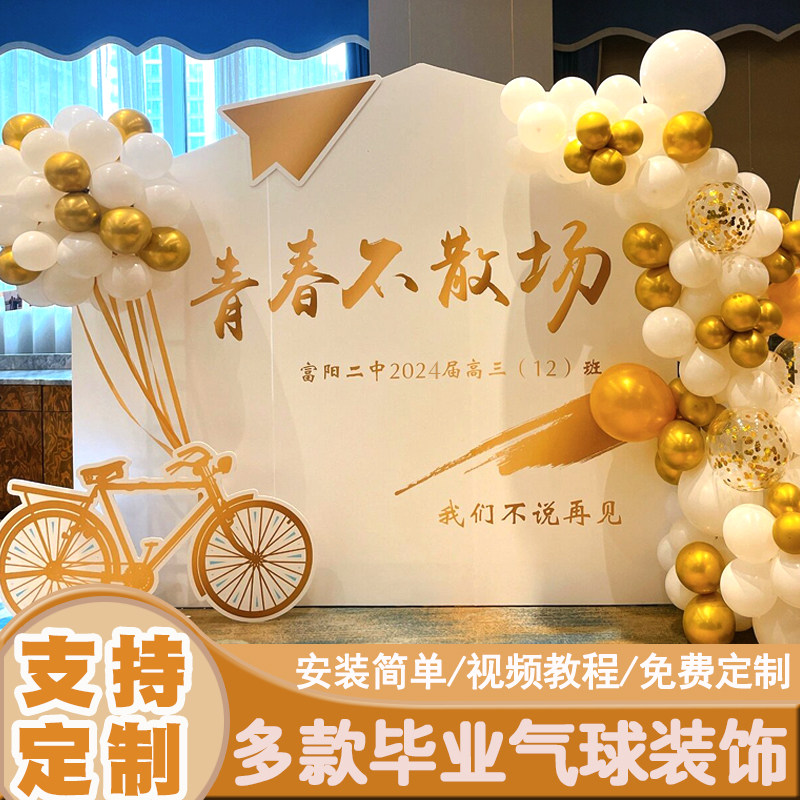 高初中毕业季典礼拍照布置合影道具签名装饰kt板背景墙幼儿园学校,节庆用品/礼品,装扮布置套餐,淘宝优惠券,粉丝福利购,淘宝优惠卷