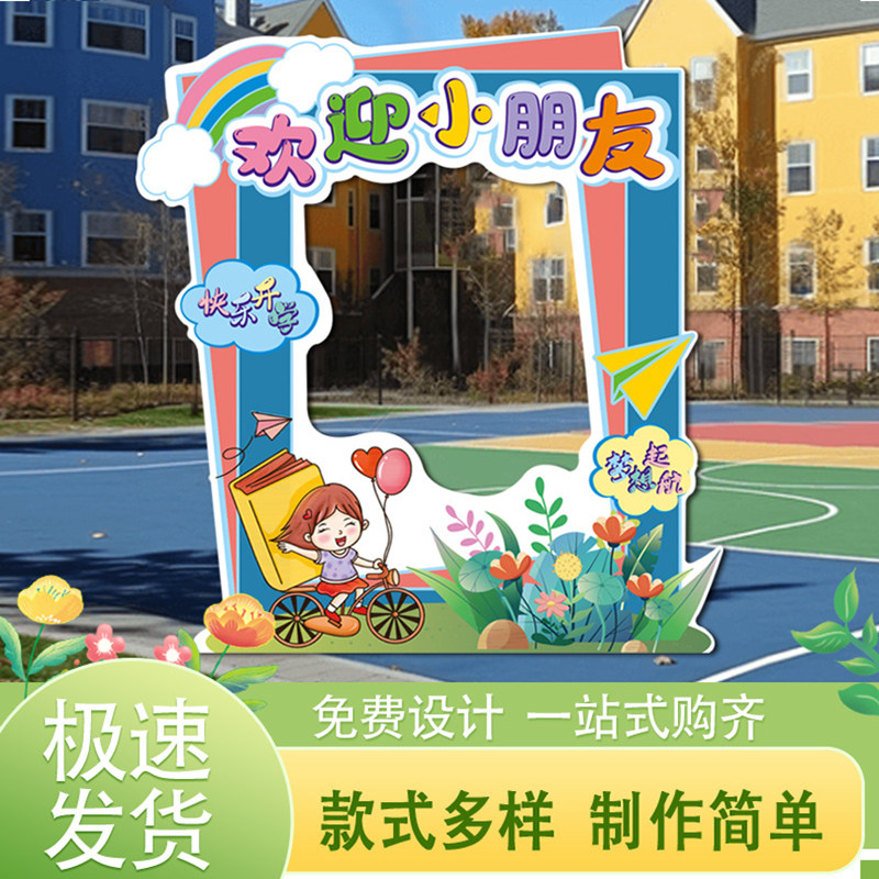 幼儿园开学布置道具拍相框小学欢迎新同学气球kt板装饰开学啦场景,节庆用品/礼品,装扮布置套餐,淘宝优惠券,粉丝福利购,淘宝优惠卷