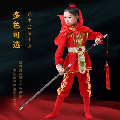 再现花木兰舞蹈服装儿童表演服饰男女童武侠士兵盔甲装戏曲演出服