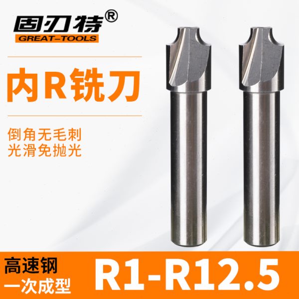高速钢加硬内R刀倒角圆角内R铣刀R1R1.5R2R2.5R3R4R5R6R78910包邮