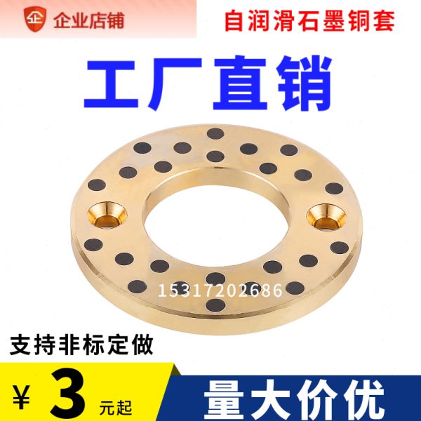 自润滑MPWZ无油黄铜石墨止推垫片JTW12 16 20 25 30 35 40 50 60