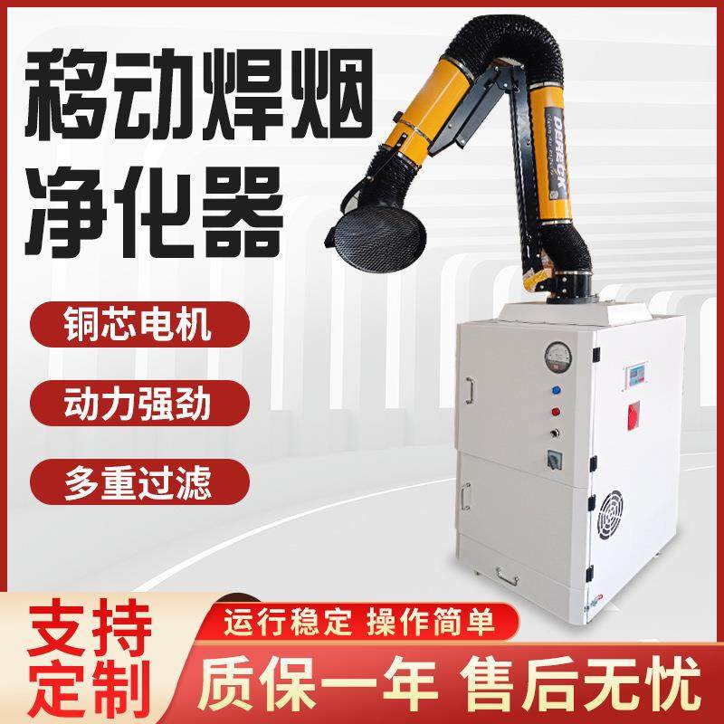 工业单臂移动式脉冲净化器滤筒除尘器车间电焊烟尘收集器3.0Kw