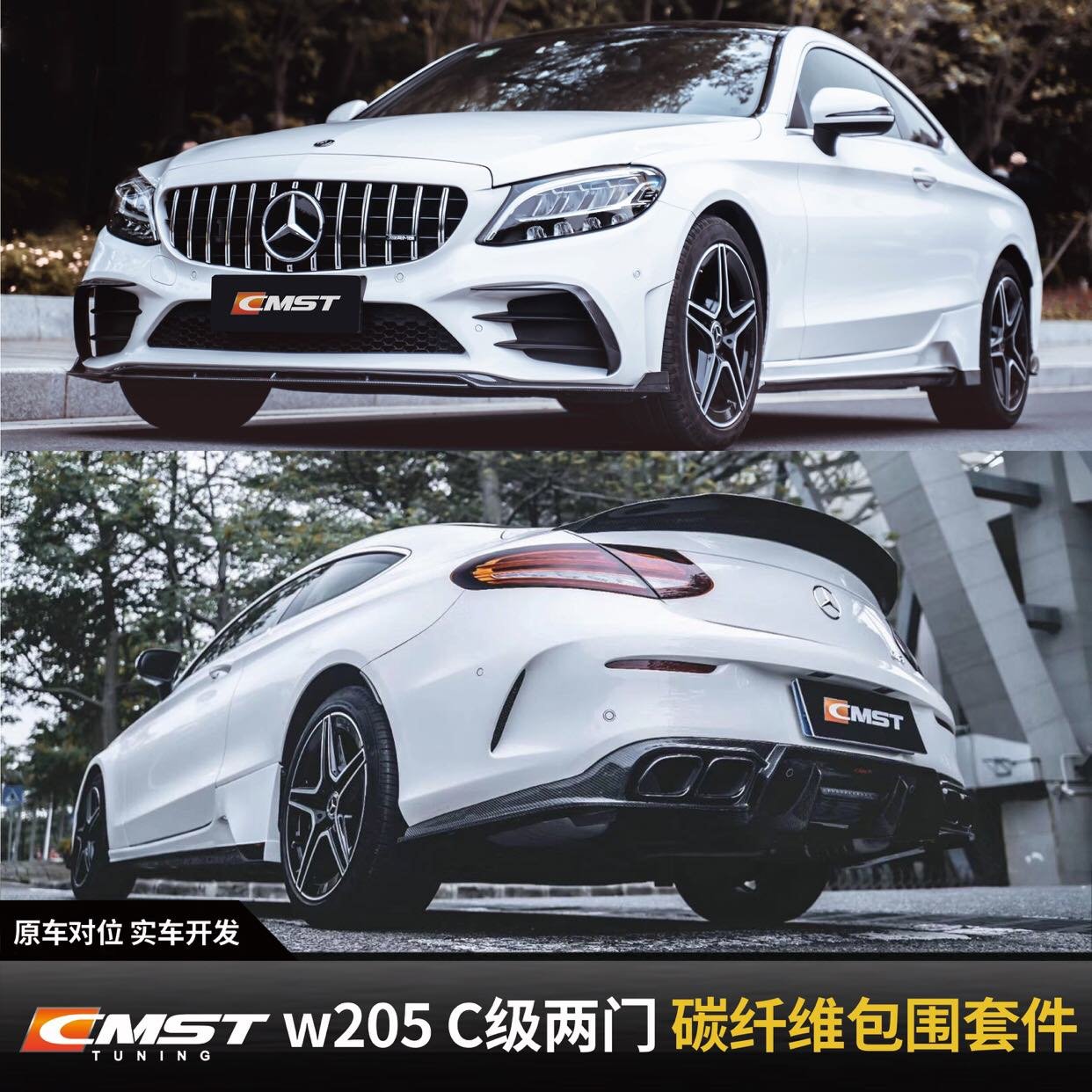 适用于奔驰c级c260两门coupe改碳纤维前唇侧裙风刀后唇