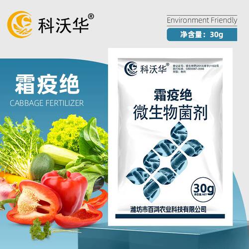 霜疫绝菌剂微生物菌剂