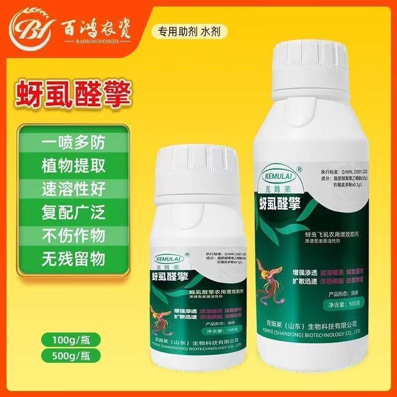 蚜绝虱灭蚜虫白粉虱飞虱专用生物溶解剂虫卵通杀无抗性有机助剂