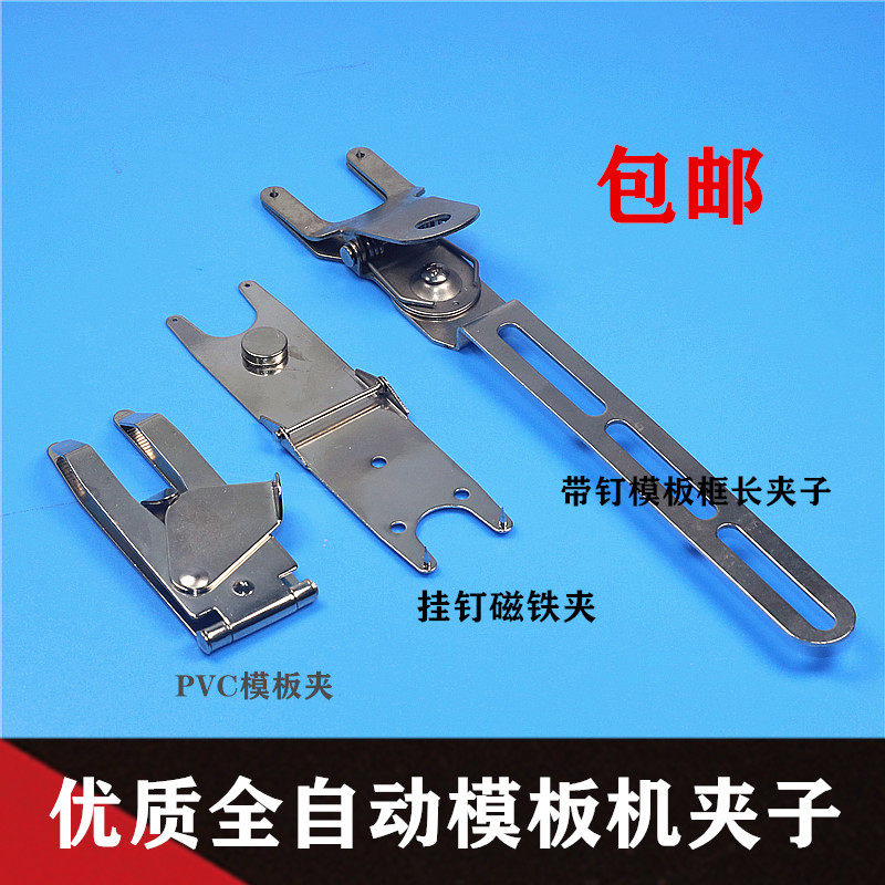 模板机模板夹子,模板夹子叫什么,模板夹具图片_大山谷图库