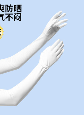 防晒冰袖手套一体户外百搭透气修型高端防晒防脱落夏季户外选择