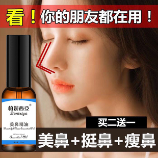 鼻基底凹陷挺鼻神器鼻塌鼻梁高翘鼻梁精油美鼻山根低自然翘精华液