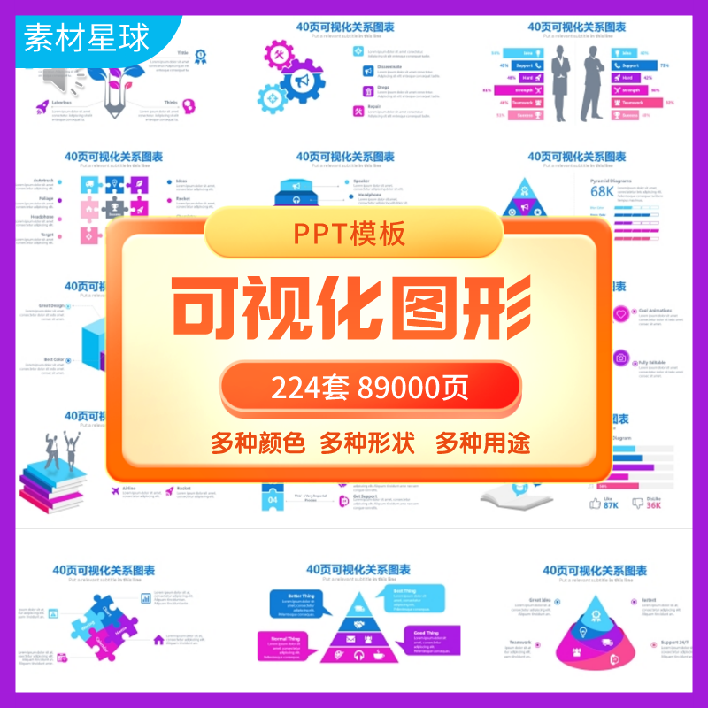可视化图形素材ppt创意关系信息逻辑结构流程多彩图标ppt汇报模板