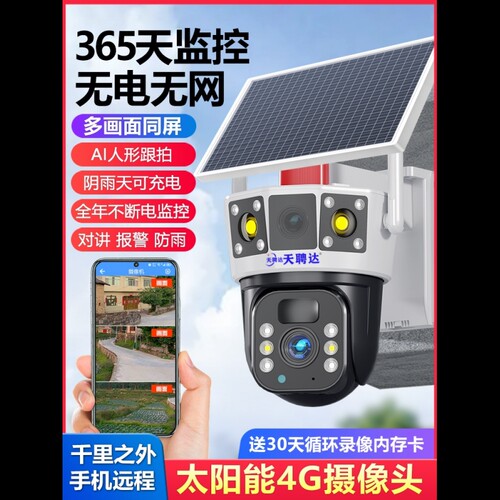 OKAM香港澳门台湾东南亚欧洲小鹰看看4g太阳能监控器摄像头探头