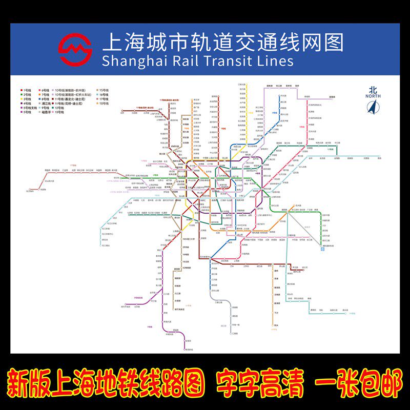 2021新版上海地铁换乘t线路图海报画北京市轨道交通路线示意图贴