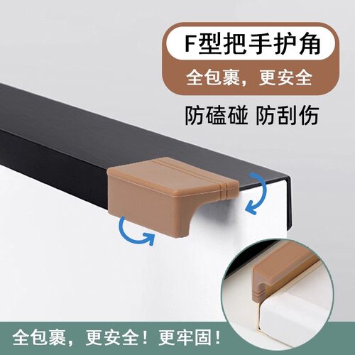 F型抽屉把手衣橱柜门拉手防碰撞硅胶护角贴保护套角隐形拇指直角