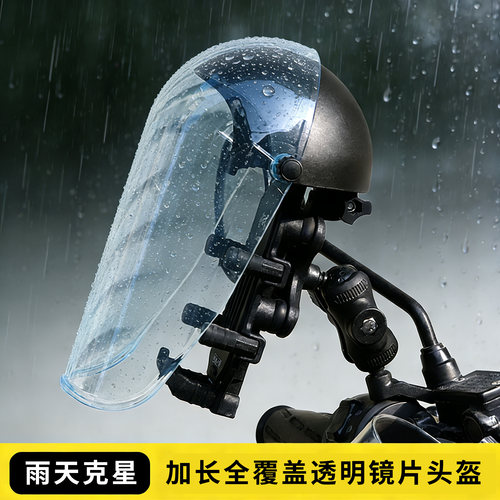 电动车头盔式防雨遮阳手机支架