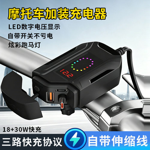 摩托车伸缩手机充电器18+30W快充