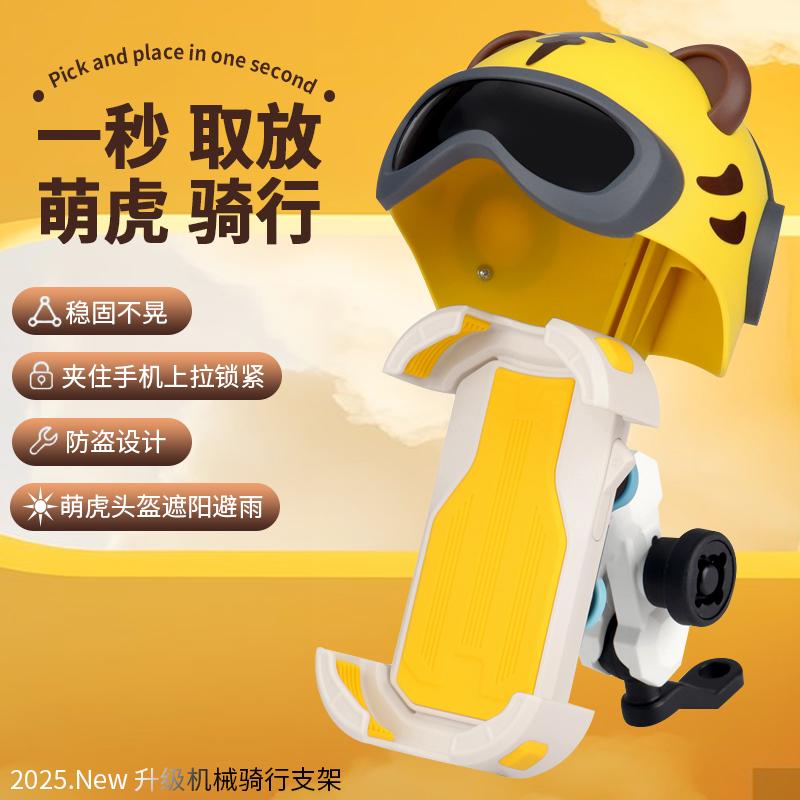 新一代萌虎2025电动车手机支架