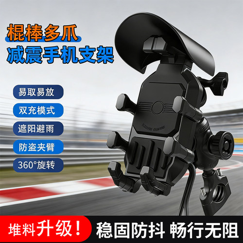 2026New！多爪棍棒减震手机支架