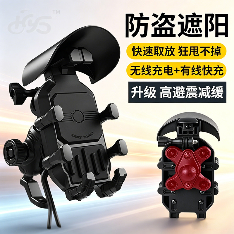 电动车手机支架摩托车防震导航架无线充电快速取放防盗遮阳减震款