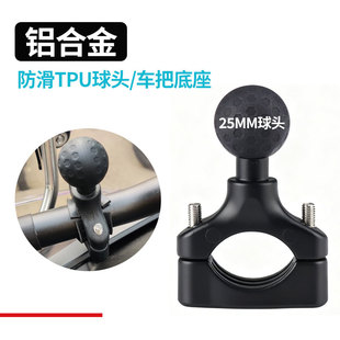 铝合金摩托车手机支架25MM球头龙头平衡杆车把底座电动车导航支架
